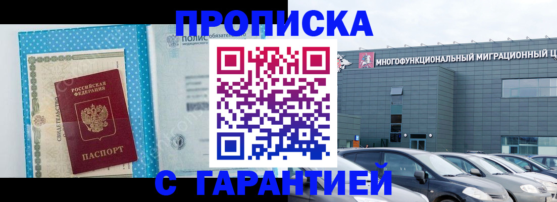 прописка ребенка в Белоярске