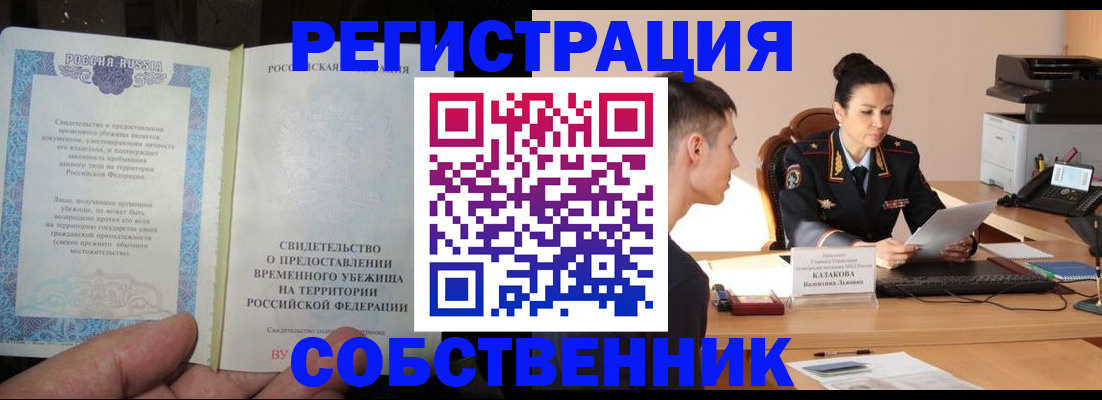 временная прописка в Белоярске