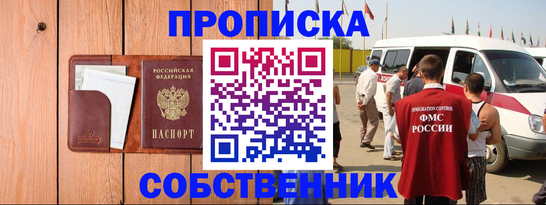 временная регистрация недорого в Белоярске