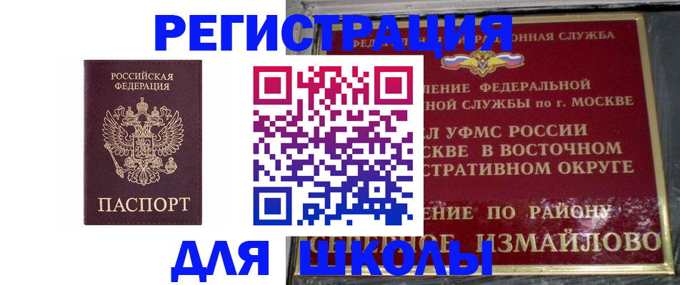 прописка в Белоярске