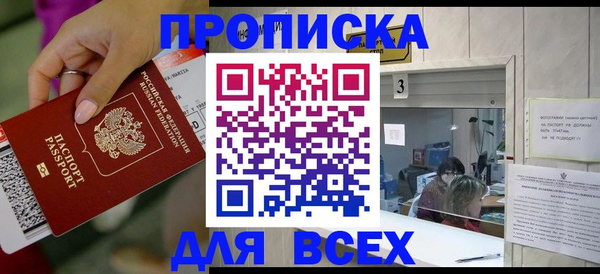 прописка для работы в Белоярске