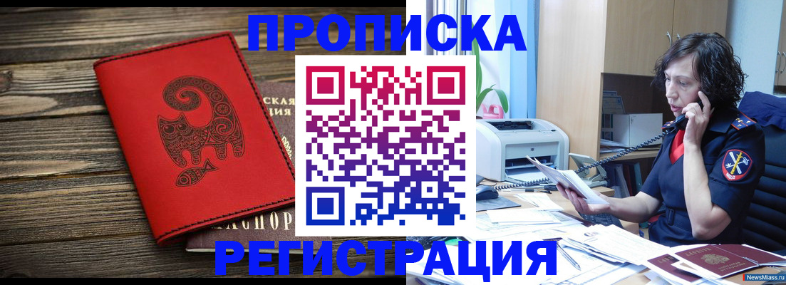 где прописаться в Белоярске
