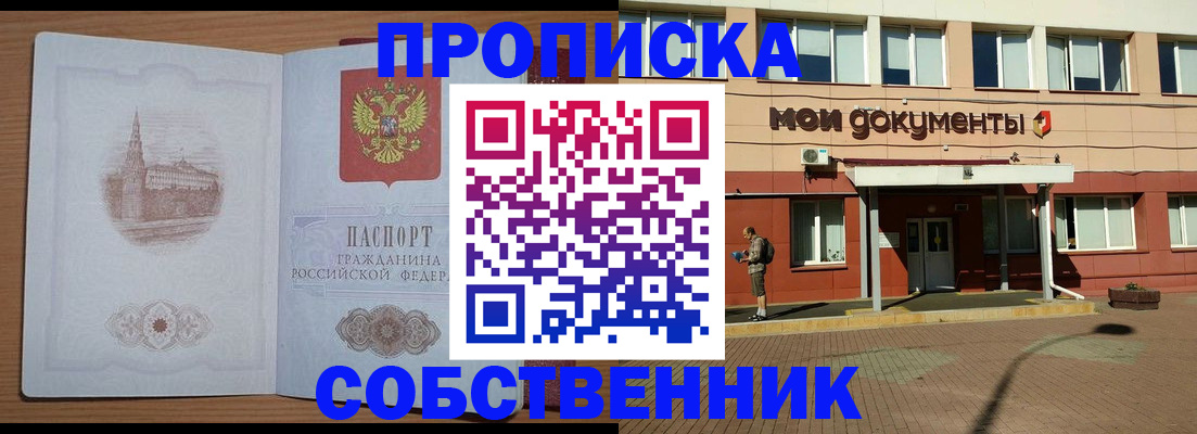 прописка для школы в Белоярске
